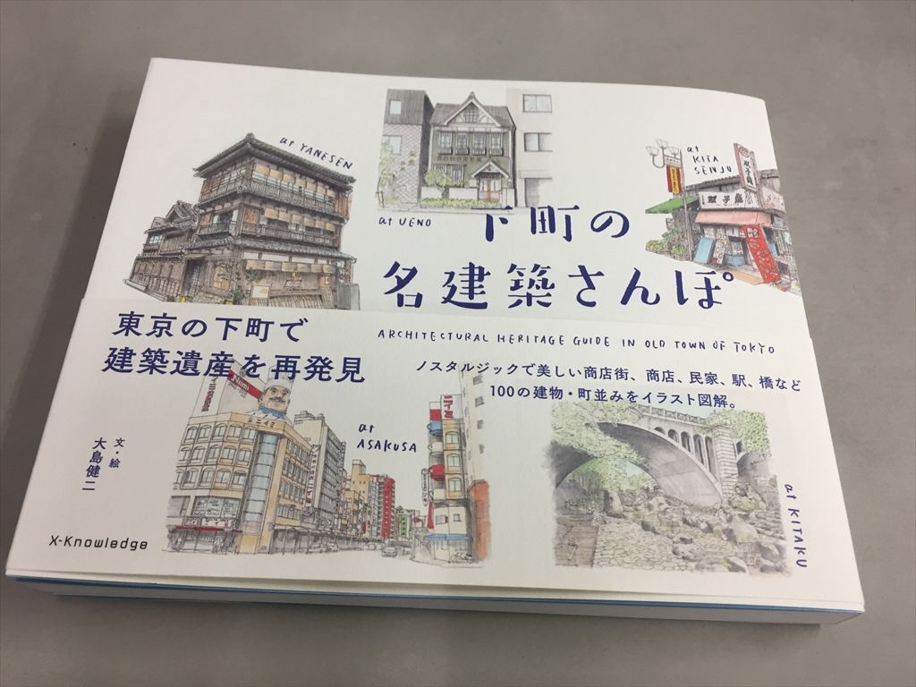 下町の名建築さんぽ 楽しい設計と家づくりの日々 Sekio S Blog