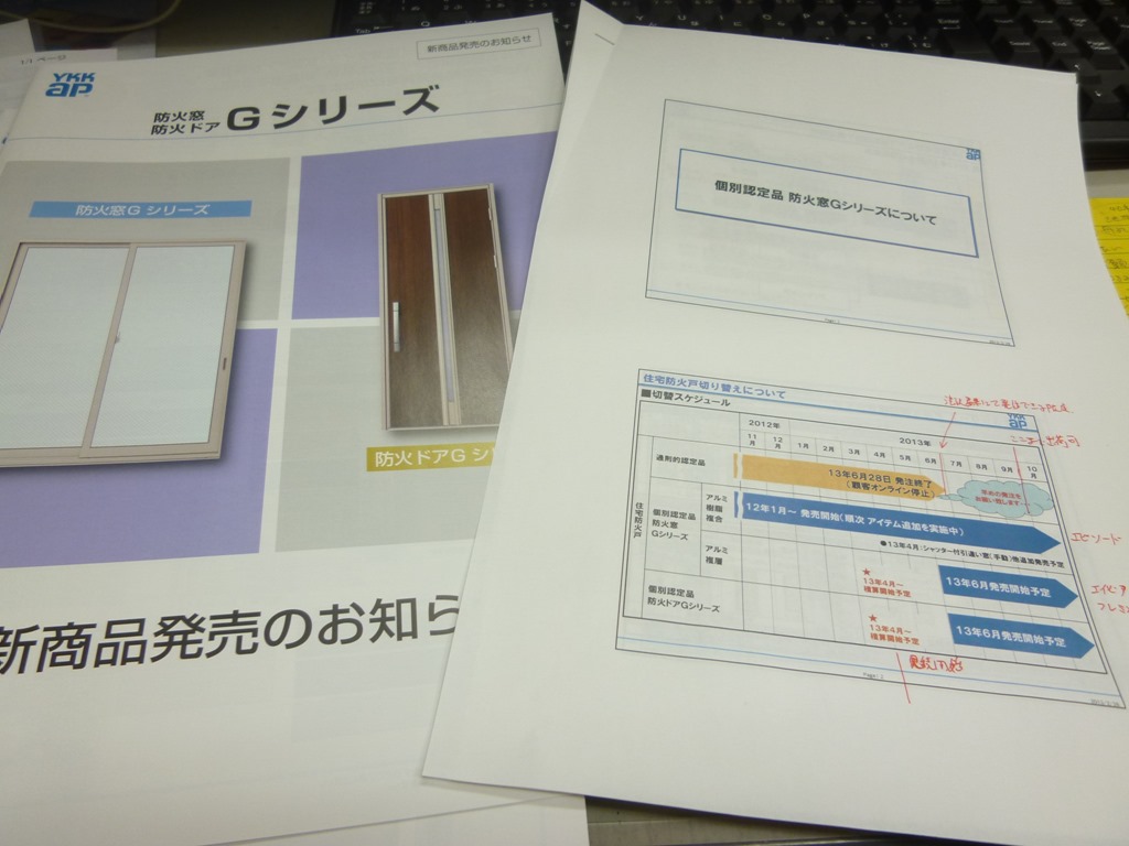 準防火地域でご計画の際はご注意！（防火窓の扱い）