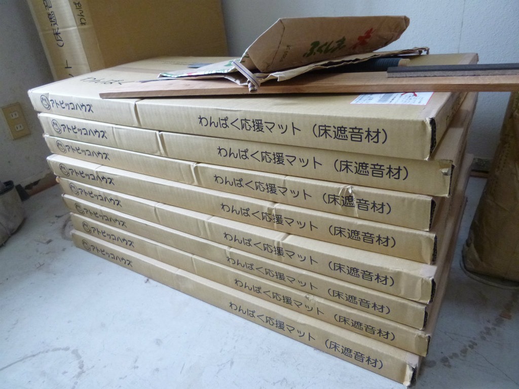 わんぱく応援マット マンション遮音対策 | 楽しい設計と家づくり
