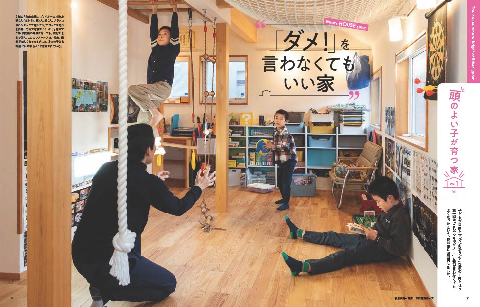 頭のいい子が育つ「育脳」大百科 | 楽しい設計と家づくりの日々