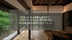 リフォーム　アイキャッチ画像 (2)