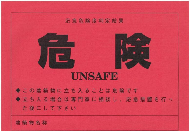 最低限確保しておきたい耐震性能